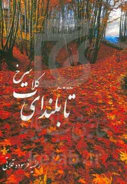 تا بلندای کلات سرخ