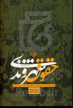 حقوق شهروندی