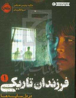 در دل سایه‌ها