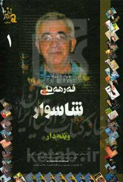 فه‌رهه‌نگی شاسوار