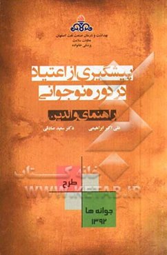 پیشگیری از اعتیاد در دوره نوجوانی: راهنمای والدین