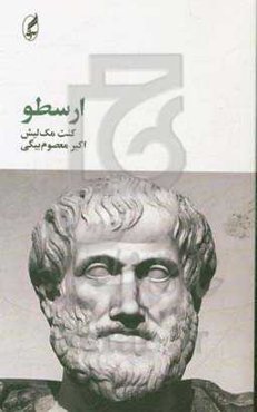 ارسطو