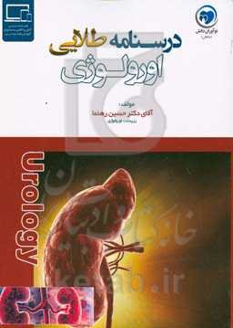 درسنامه طلایی پاتولوژی