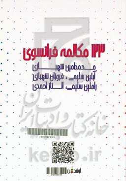 123 Conversations Francais