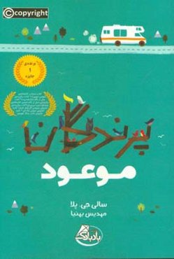 پرندگان موعود