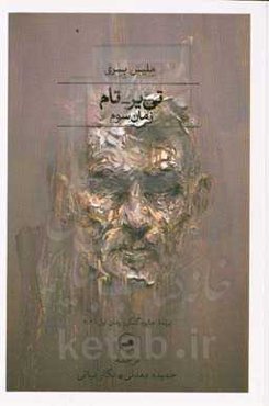 تی‌یر - تام: زمان سوم