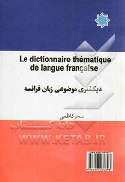 دیکشنری موضوعی زبان فرانسه