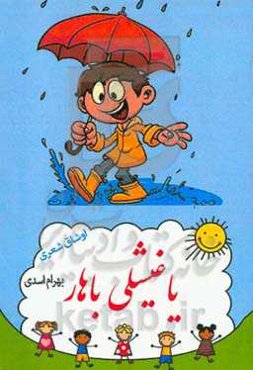 یاغیشلی باهار