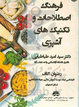 Dictionary of cooking terms and techniques from A to Z