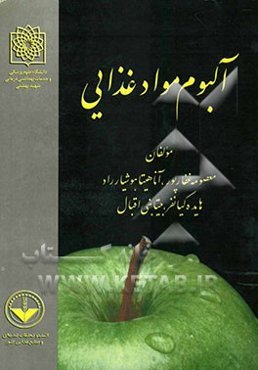 آلبوم مواد غذایی