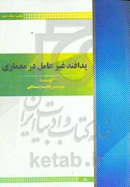 پدافند غیر عامل در معماری