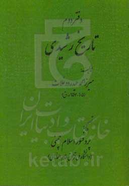 تاریخ رشیدی