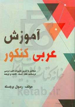 آموزش عربی کنکور