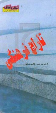 تاراج فرهنگی