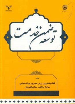 توسعه ضمن خدمت