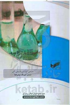 شیمی فیزیک پیشرفته