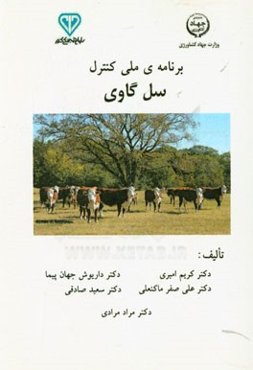 برنامه‌ی ملی کنترل سل گاوی