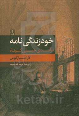 خودزندگی‌نامه