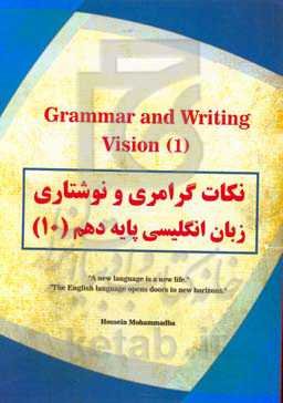 نکات گرامری و نوشتاری زبان انگلیسی پایه‌ی دهم (10)