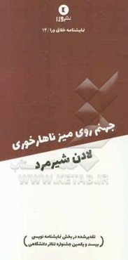 جهنم روی میز ناهارخوری