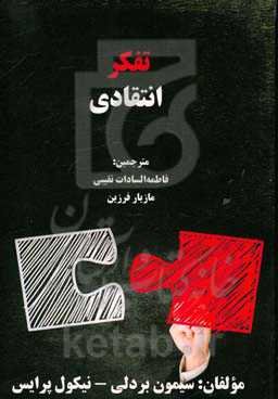 تفکر انتقادی