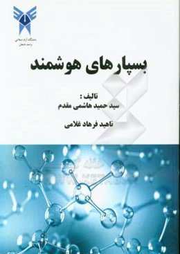 بسپارهای هوشمند = Smart polymers