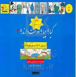 آرزوی اشیاء و موجودات