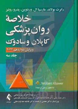 خلاصه روان‌پزشکی کاپلان و سادوک 2022