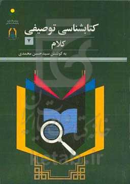 کتاب‌شناسی توصیفی کلام