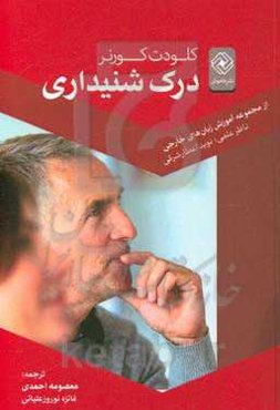 آموزش زبان‌های خارجی درک شنیداری