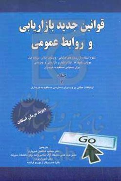 قوانین جدید بازاریابی و روابط عمومی: نحوه استفاده از رسانه‌های اجتماعی. ویدیوی آنلاین. برنامه‌هیا موبایل ...