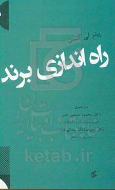 راه‌اندازی برند