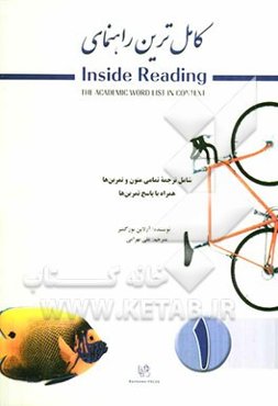 کامل‌ترین راهنمای Inside reading شامل: ترجمه تمامی متون و تمرین‌ها همراه با پاسخ تمرین‌ها