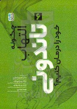 چگونه التهاب تاندونی خود را درمان کنیم؟