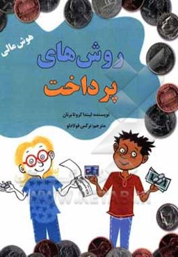 روش‌های پرداخت