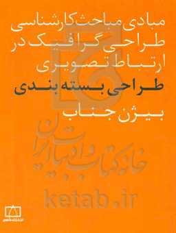 طراحی بسته‌بندی