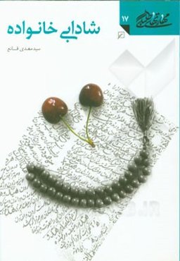 شادابی خانواده