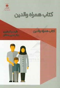 کتاب همراه والدین