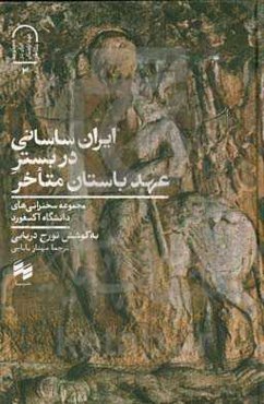ایران ساسانی در بستر عهد باستان متاخر