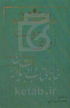آوای دوست: آشنایی با نوازندگان تار، سه تار، سنتور و قانون ایرانی