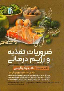 ضروریات تغذیه و رژیم‌درمانی ویلیامز: تغذیه بالینی