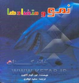 نمو و متضادها