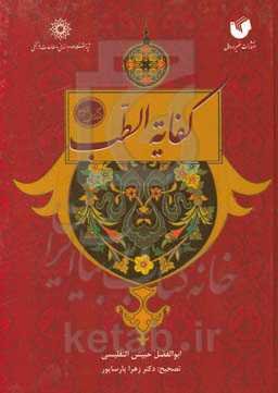 کفایه‌الطب