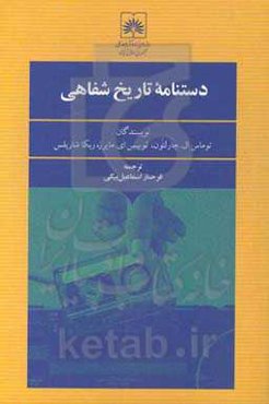 دستنامه تاریخ شفاهی