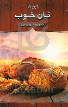 تولید نان خوب