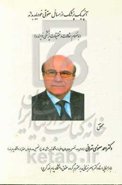 آنچه یک پزشک از مسائل حقوقی خود باید بداند