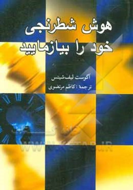 هوش شطرنجی خود را بیازمایید