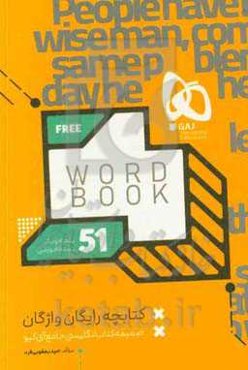 کتابچه رایگان واژگان