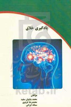 یادگیری خلاق
