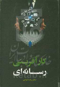 کارآفرینی رسانه‌ای